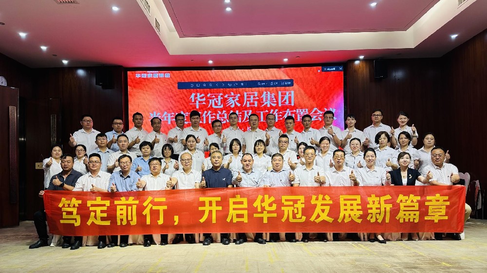 笃定前行 | 狗子28官网-追求健康,你我一起成长 
半年度工作会议圆满召开
